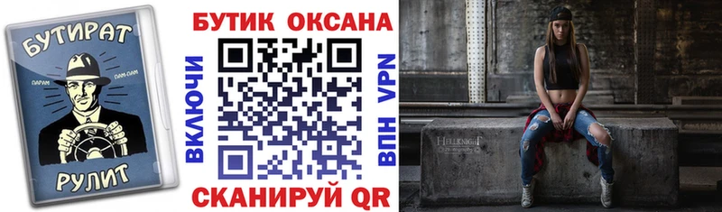 Купить где  Дальнегорск  БУТИРАТ бутик 