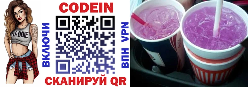 Купить где Дальнегорск Codein напиток Lean (лин)